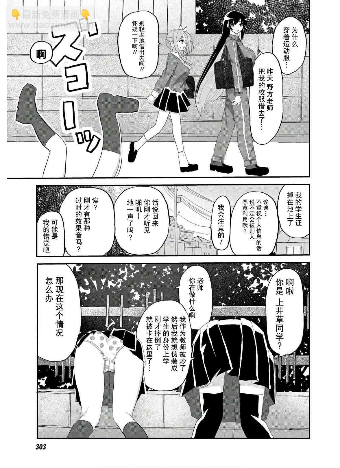 《抖M女子与大失所望女王大人》7话 第19页