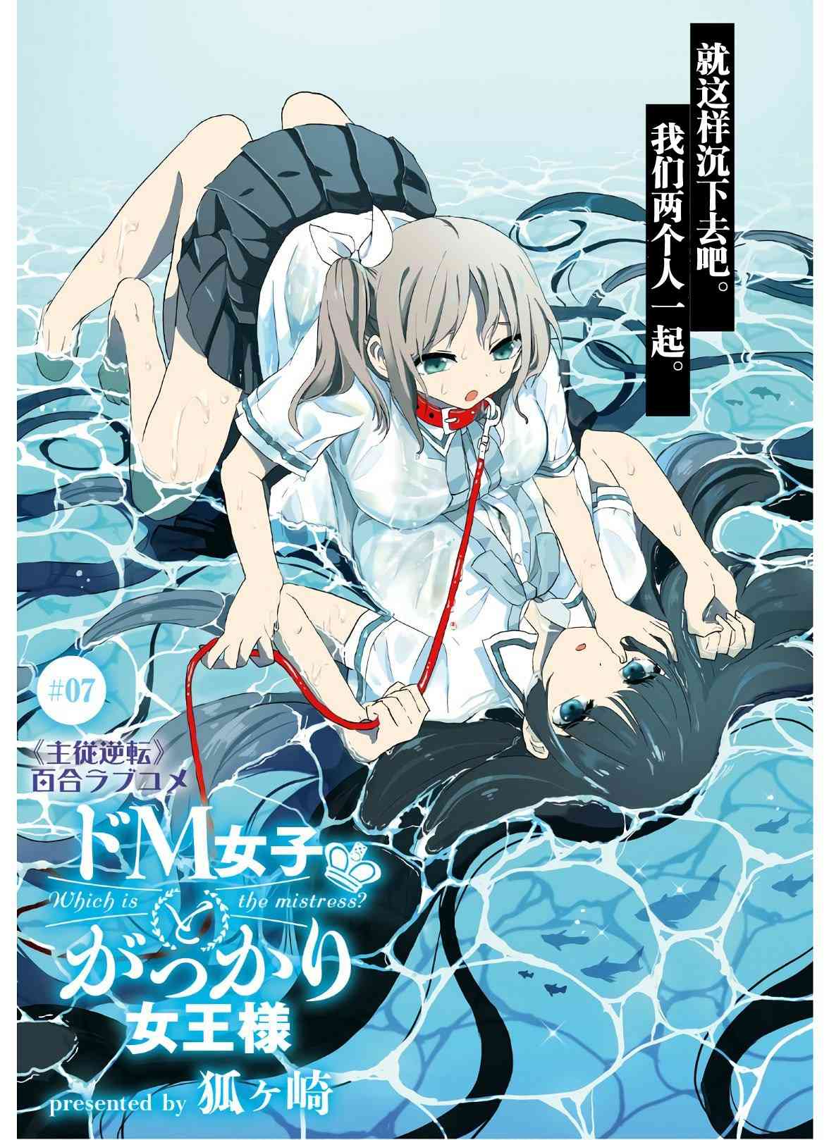 《抖M女子与大失所望女王大人》7话 第1页