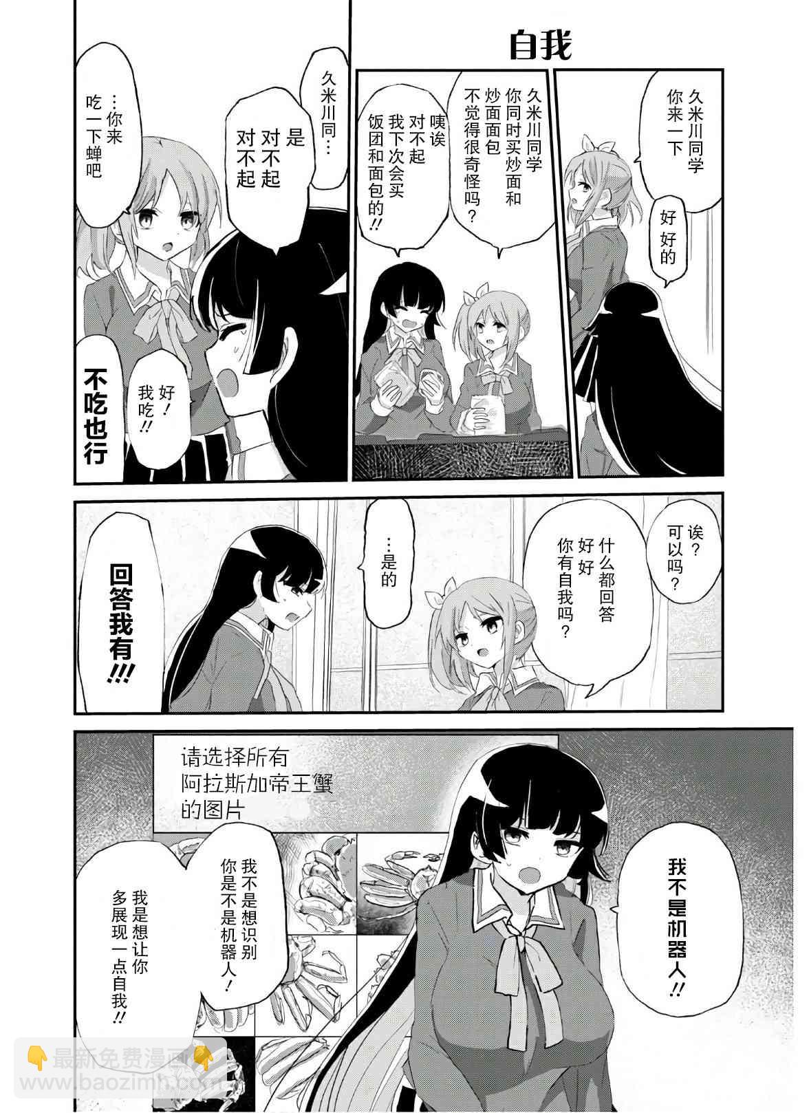 《抖M女子与大失所望女王大人》7话 第20页