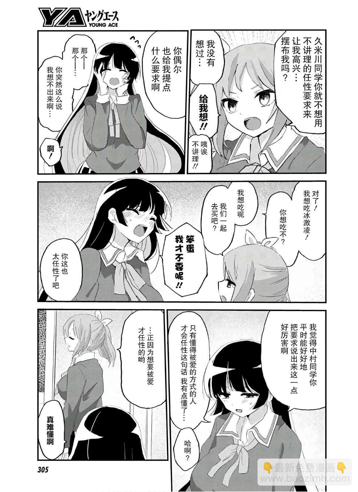 《抖M女子与大失所望女王大人》7话 第21页