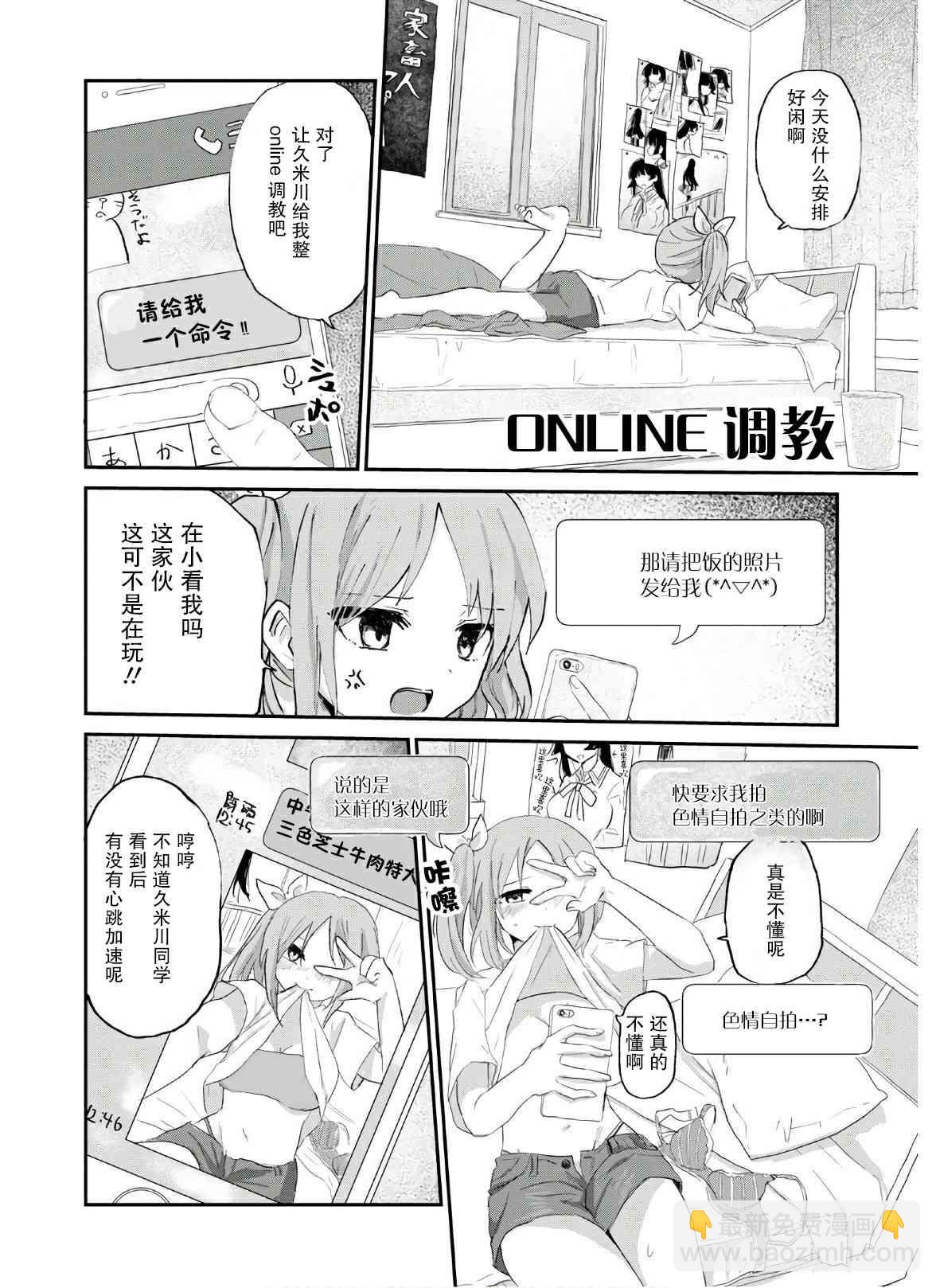 《抖M女子与大失所望女王大人》7话 第22页