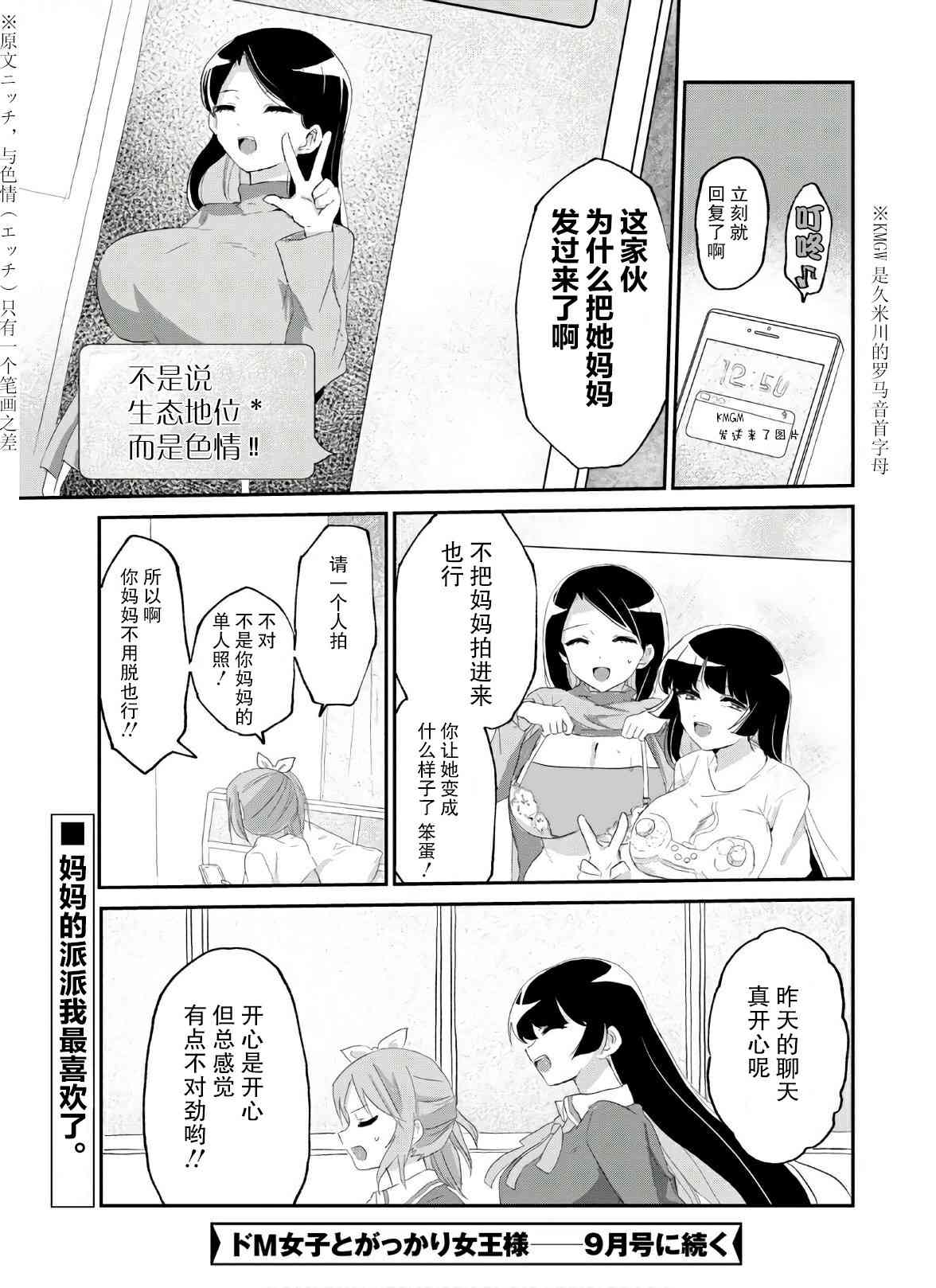 《抖M女子与大失所望女王大人》7话 第23页