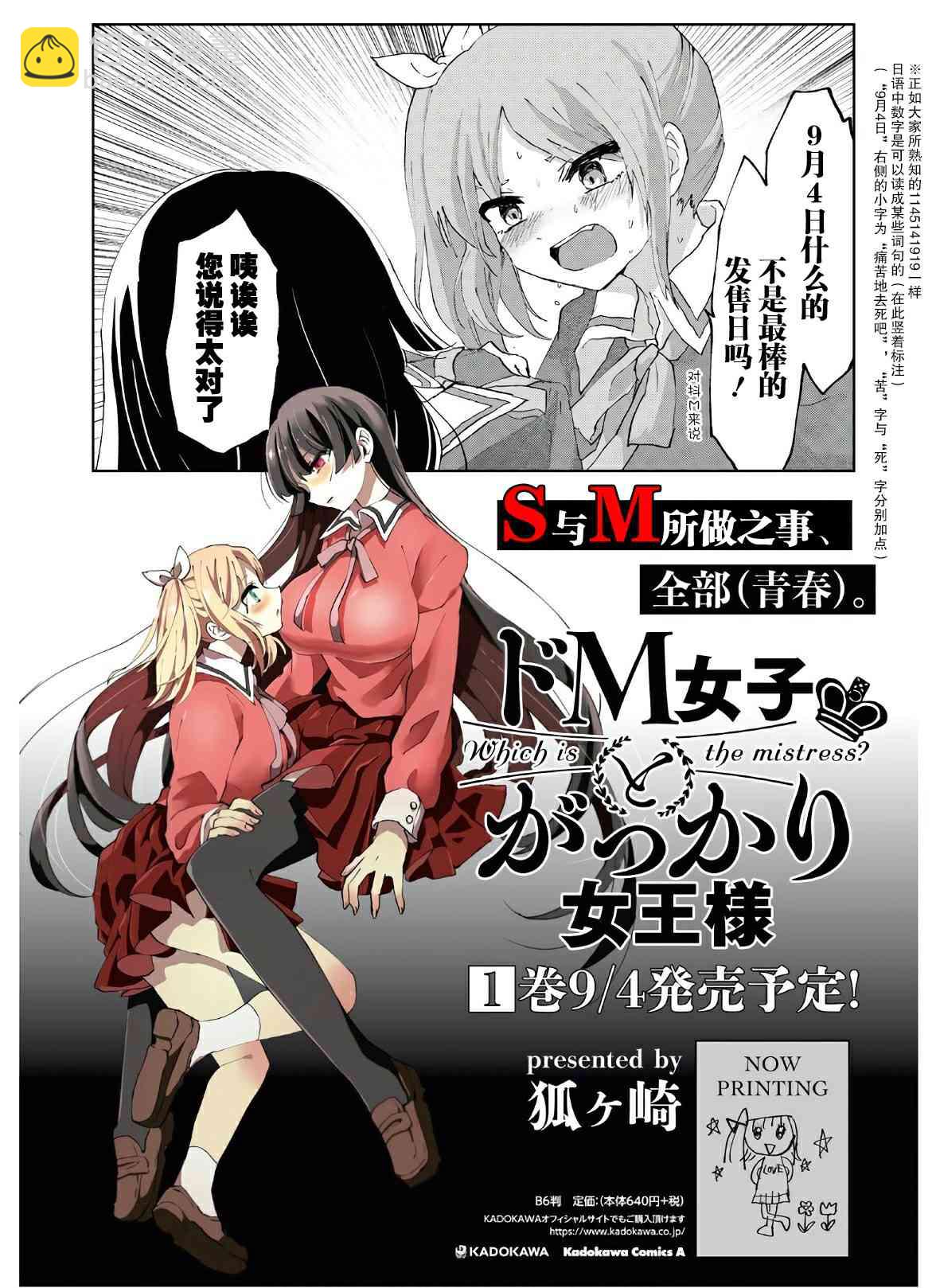 《抖M女子与大失所望女王大人》7话 第2页