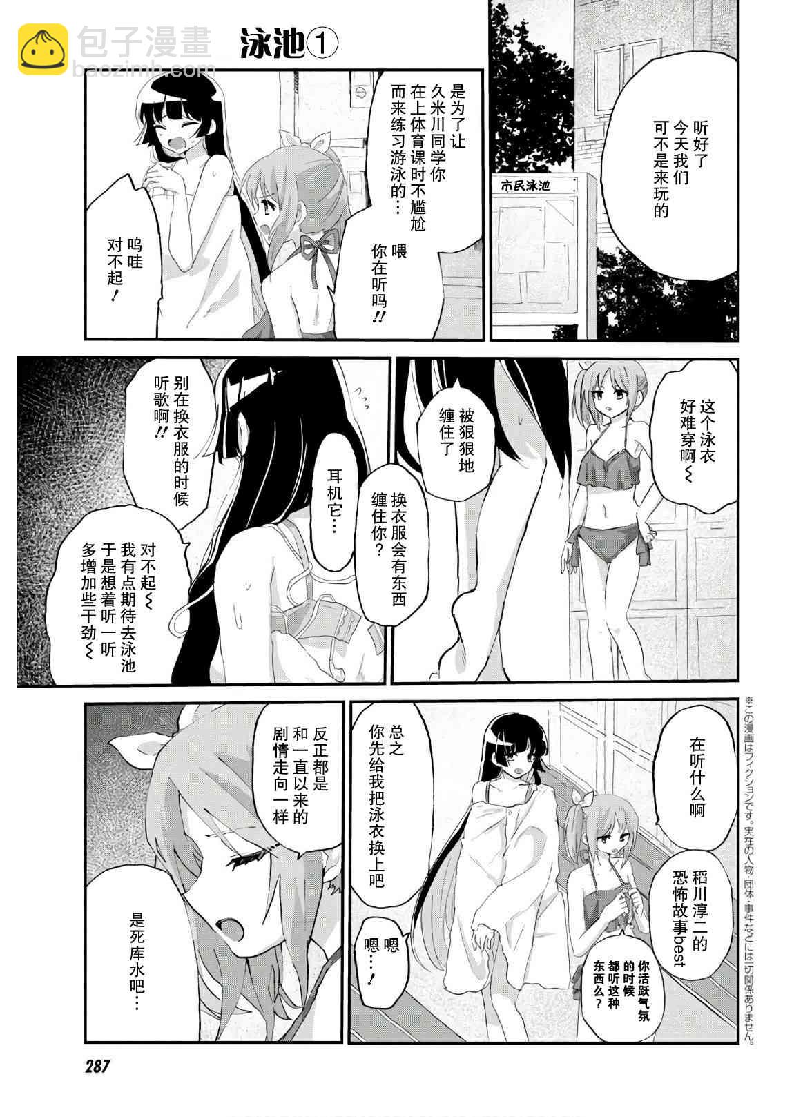 《抖M女子与大失所望女王大人》7话 第3页