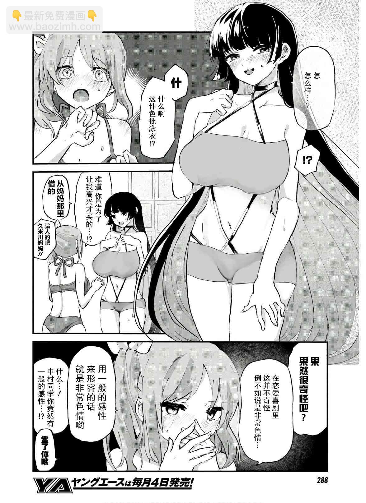 《抖M女子与大失所望女王大人》7话 第4页