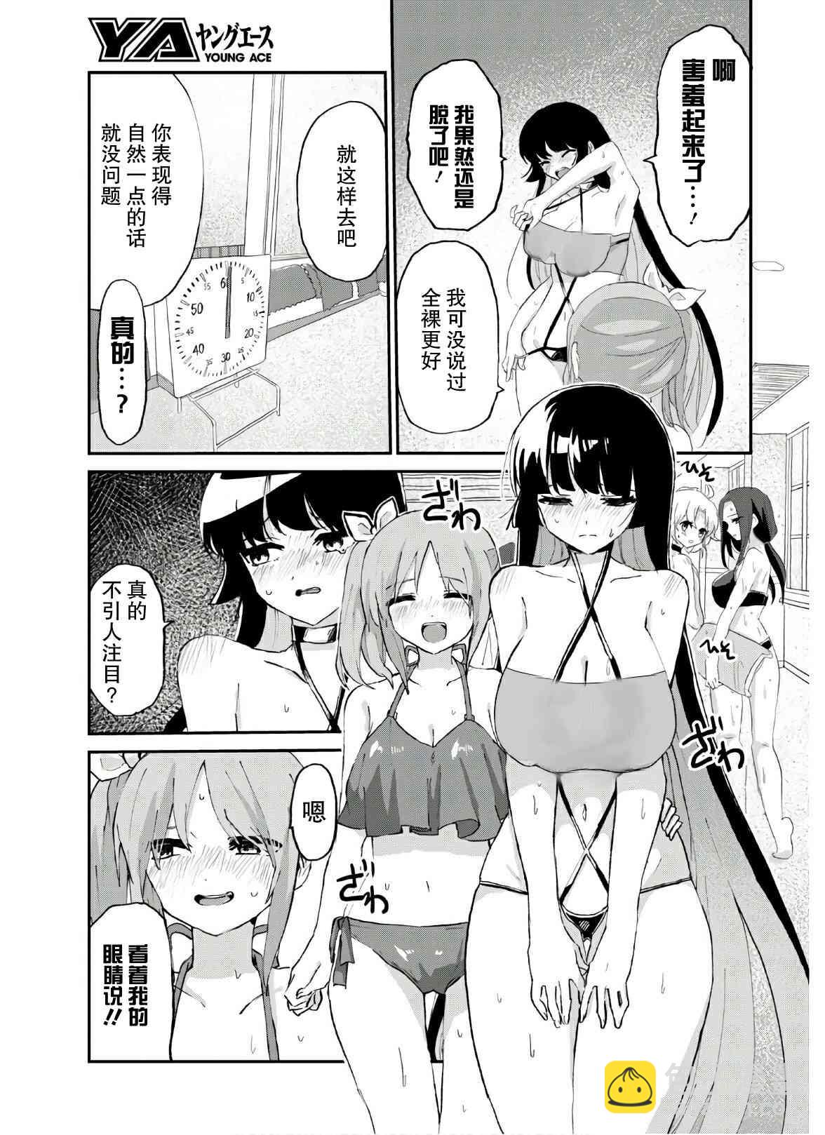 《抖M女子与大失所望女王大人》7话 第5页