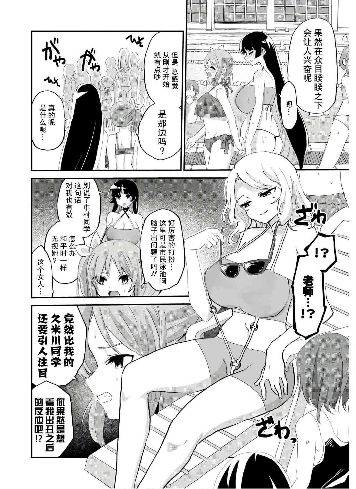 《抖M女子与大失所望女王大人》7话 第6页