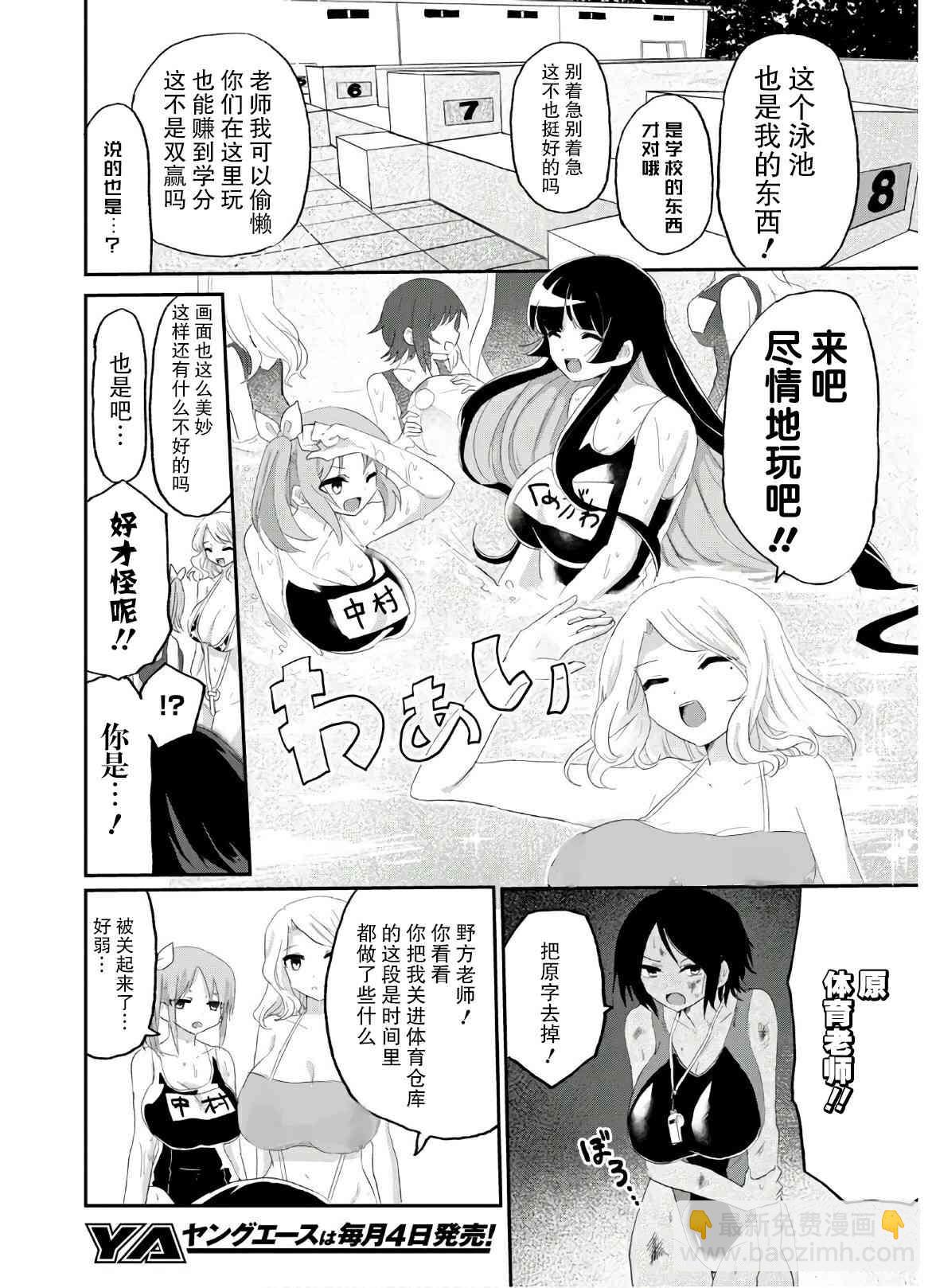 《抖M女子与大失所望女王大人》7话 第8页