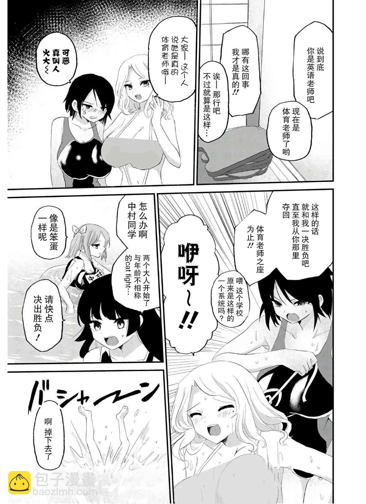 《抖M女子与大失所望女王大人》7话 第9页