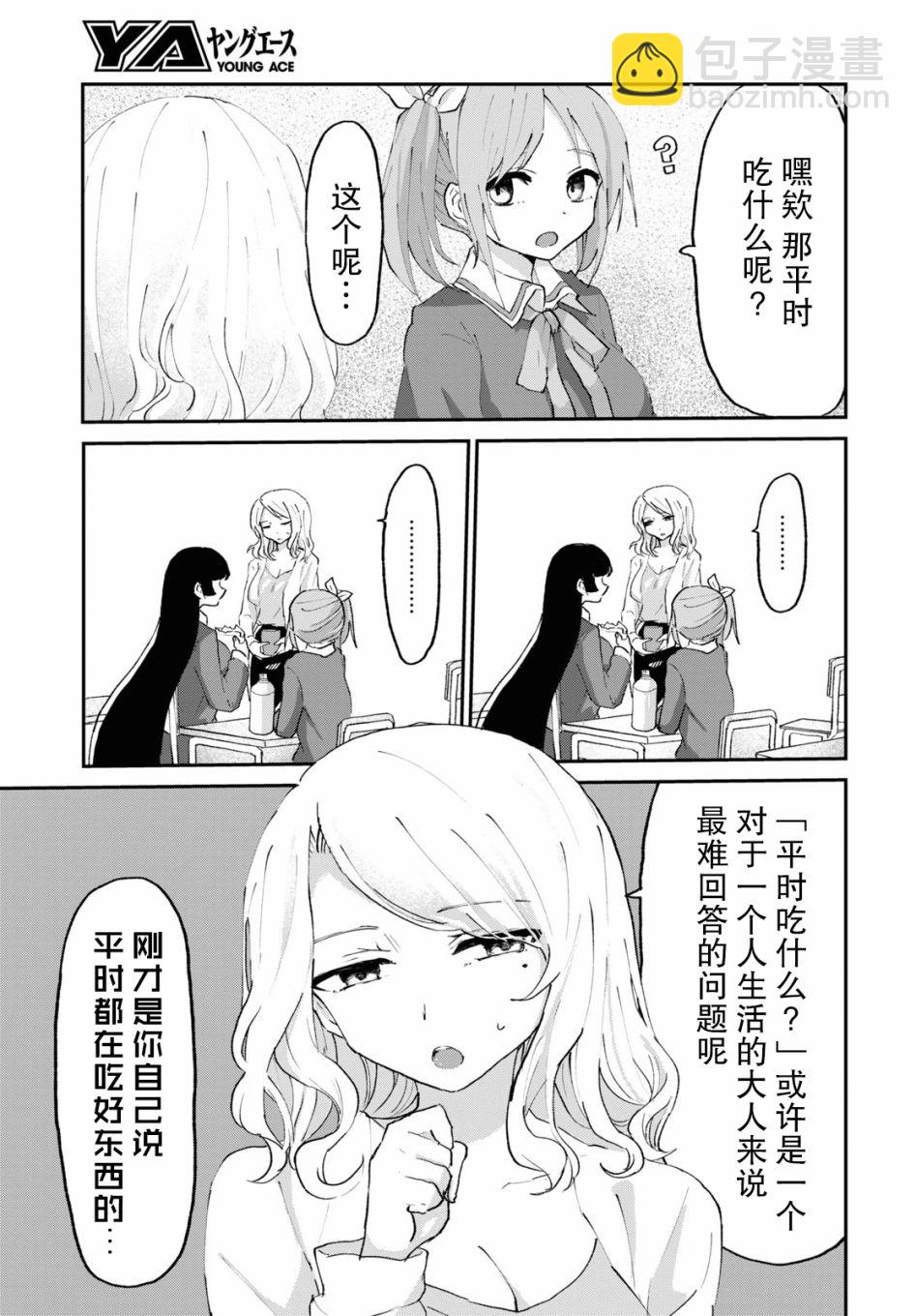 《抖M女子与大失所望女王大人》5话 第10页