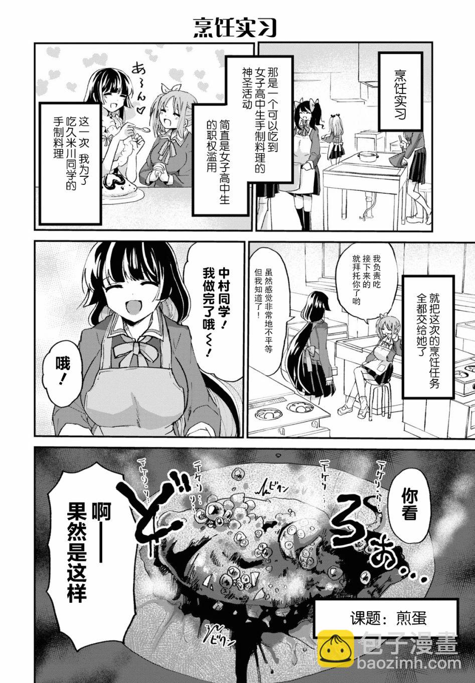 《抖M女子与大失所望女王大人》5话 第11页