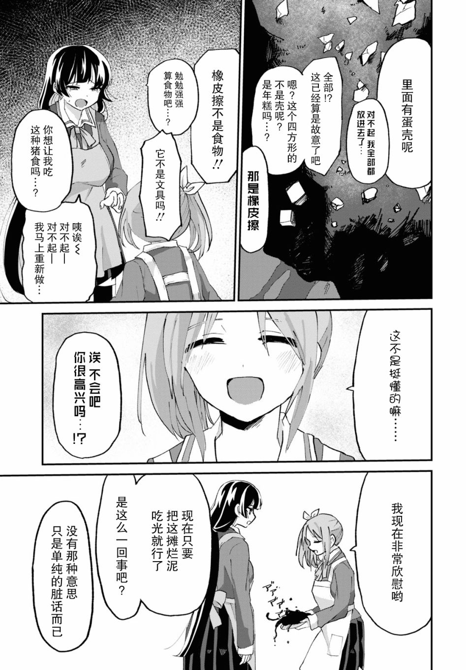 《抖M女子与大失所望女王大人》5话 第12页