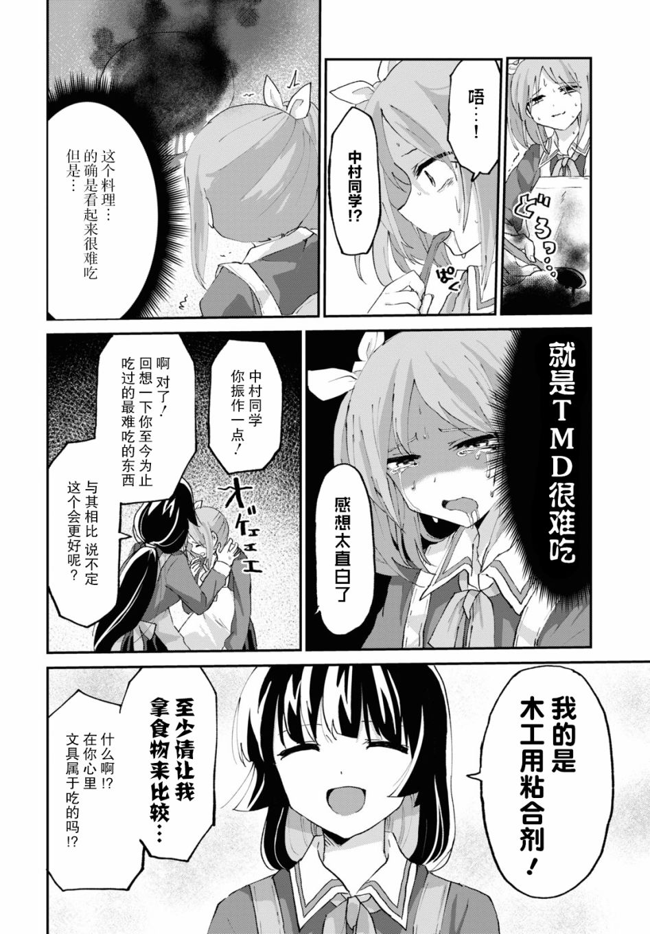 《抖M女子与大失所望女王大人》5话 第13页