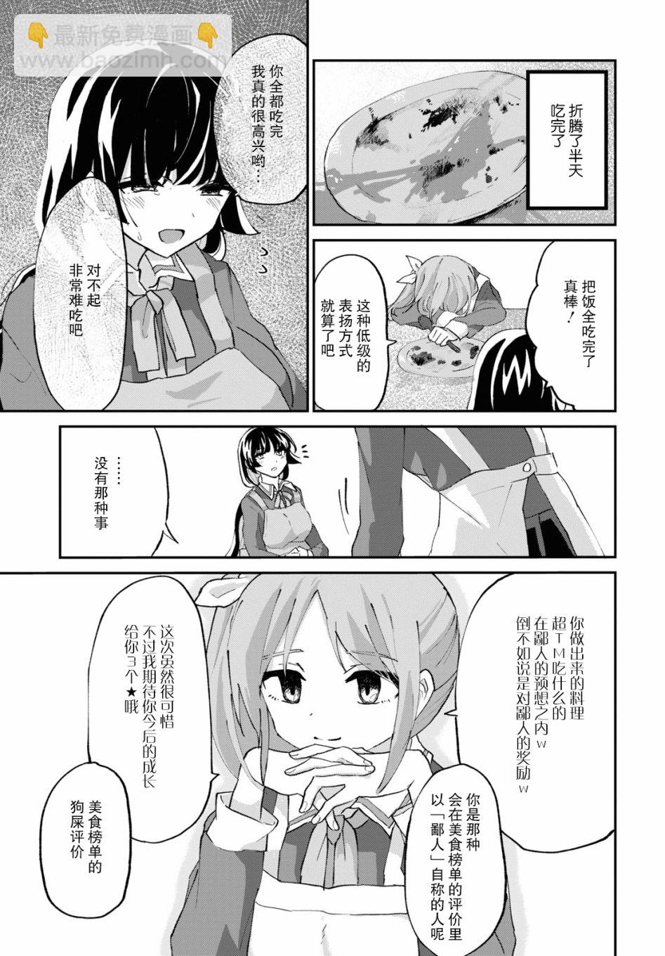 《抖M女子与大失所望女王大人》5话 第14页