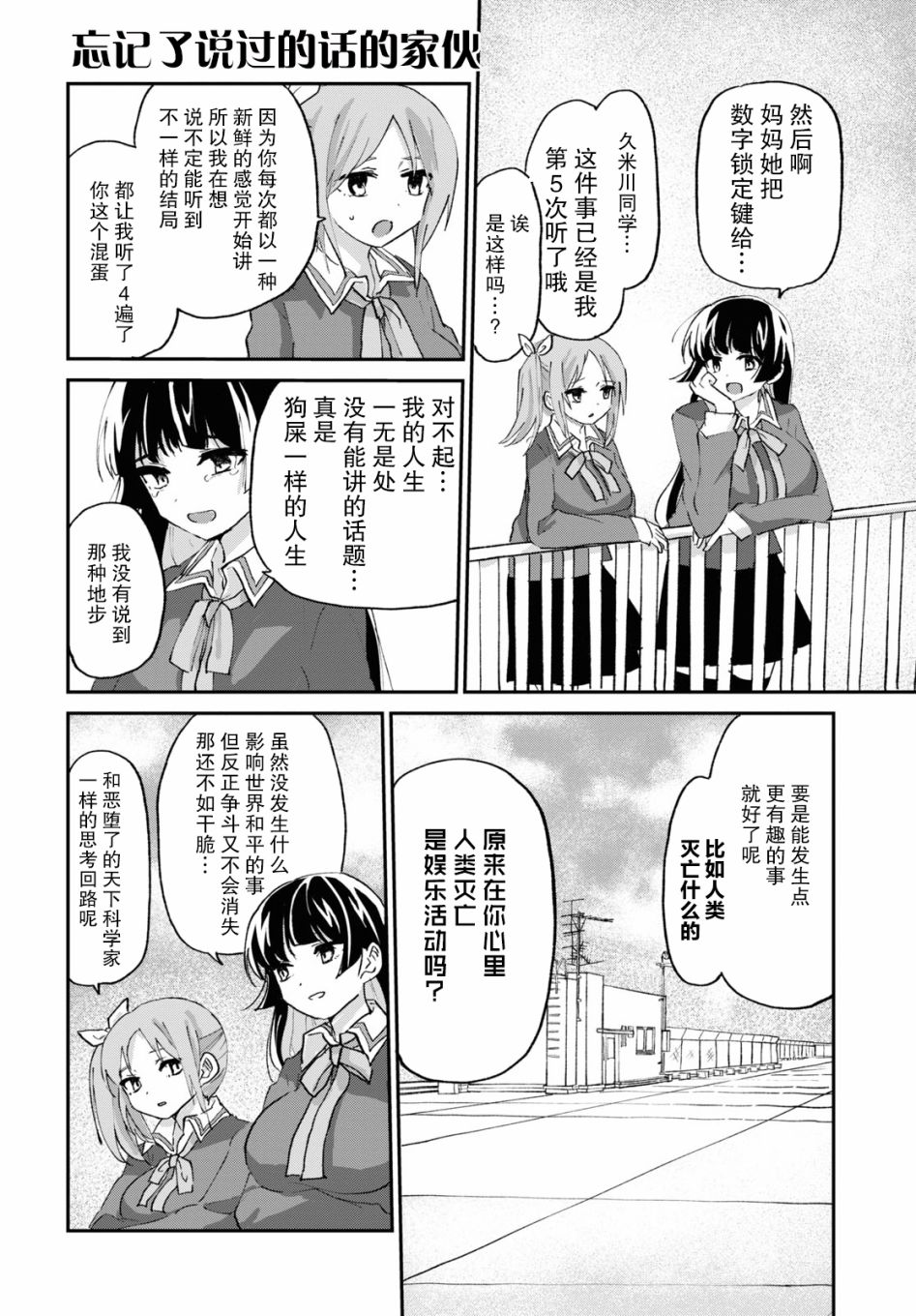《抖M女子与大失所望女王大人》5话 第15页