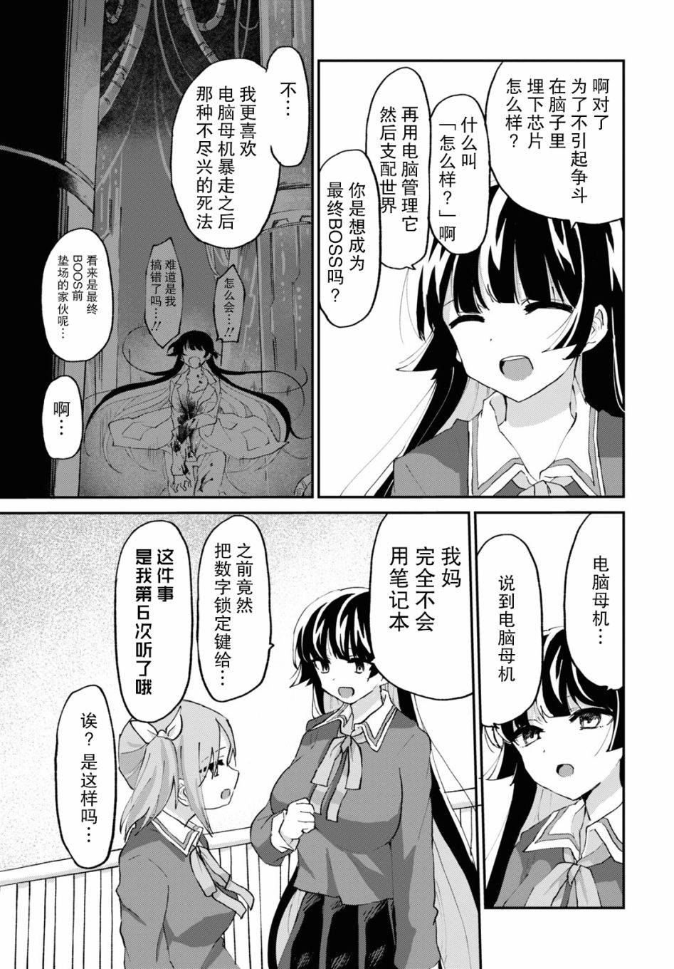 《抖M女子与大失所望女王大人》5话 第16页