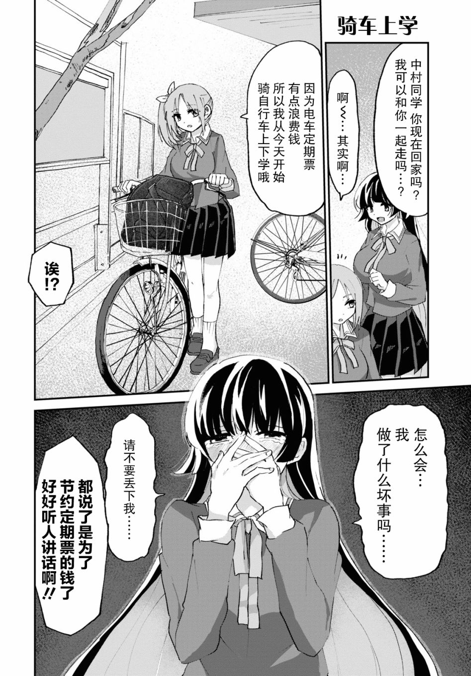 《抖M女子与大失所望女王大人》5话 第17页
