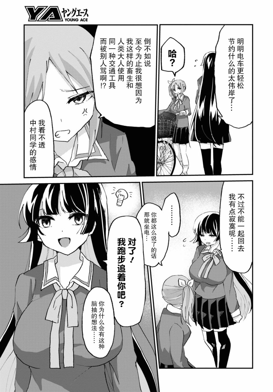 《抖M女子与大失所望女王大人》5话 第18页