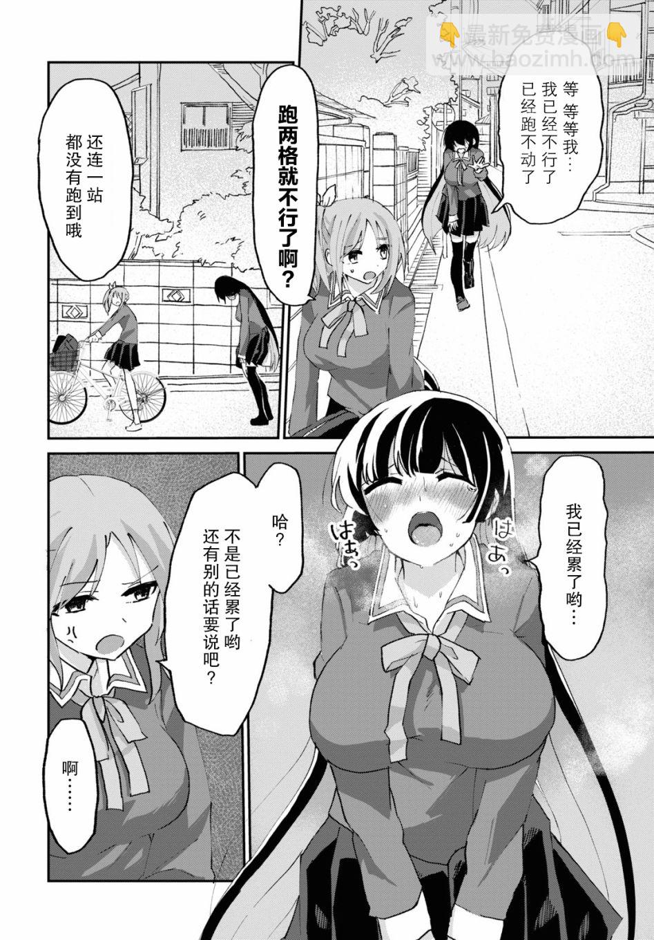 《抖M女子与大失所望女王大人》5话 第19页