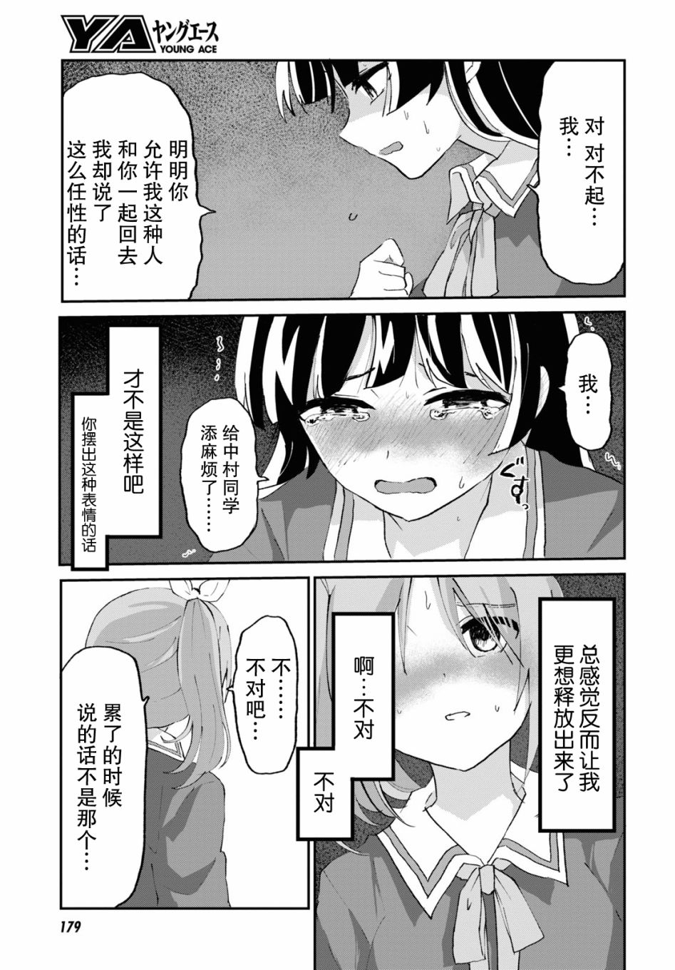 《抖M女子与大失所望女王大人》5话 第20页