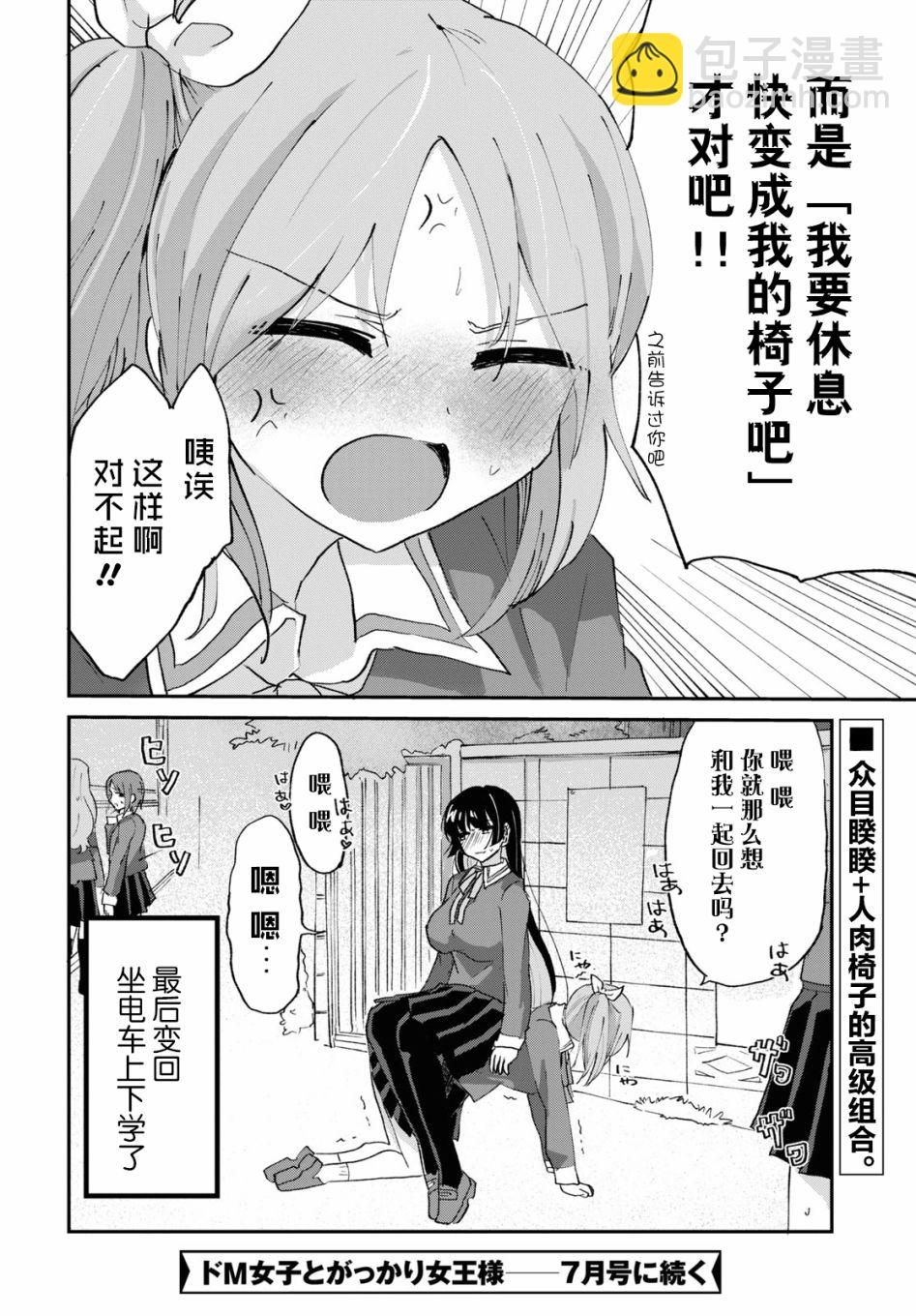 《抖M女子与大失所望女王大人》5话 第21页