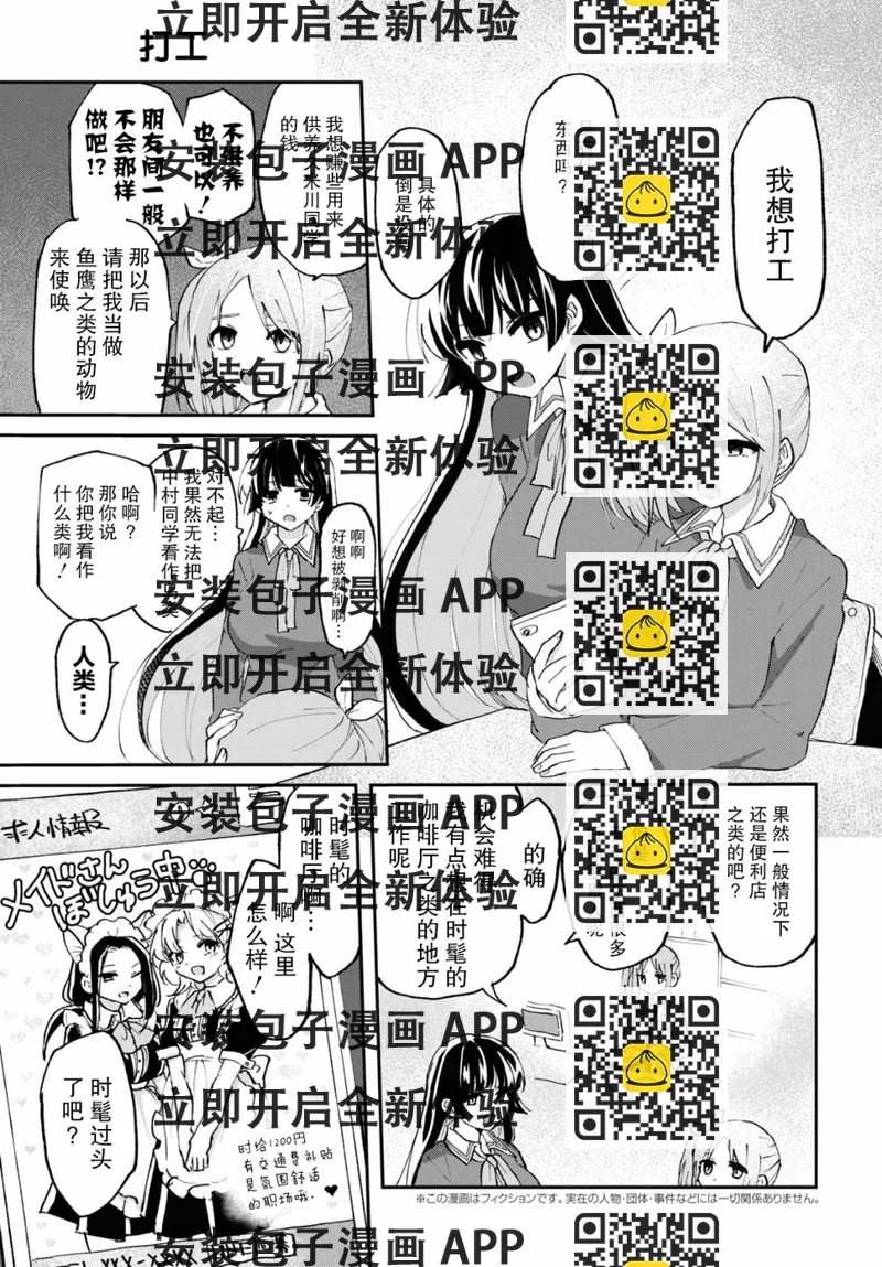 《抖M女子与大失所望女王大人》5话 第2页