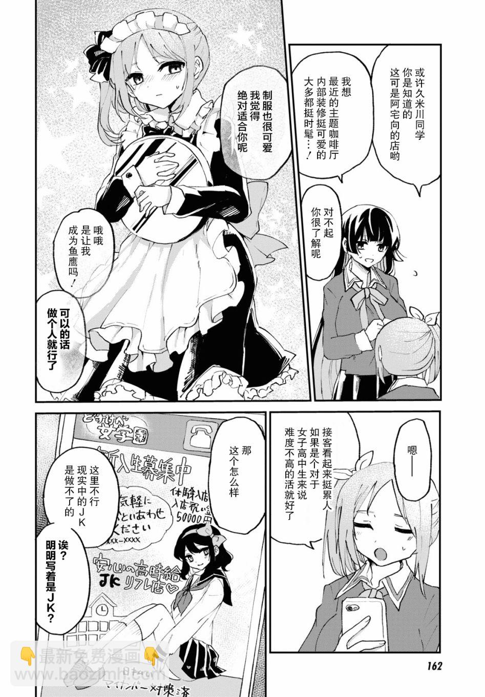 《抖M女子与大失所望女王大人》5话 第3页
