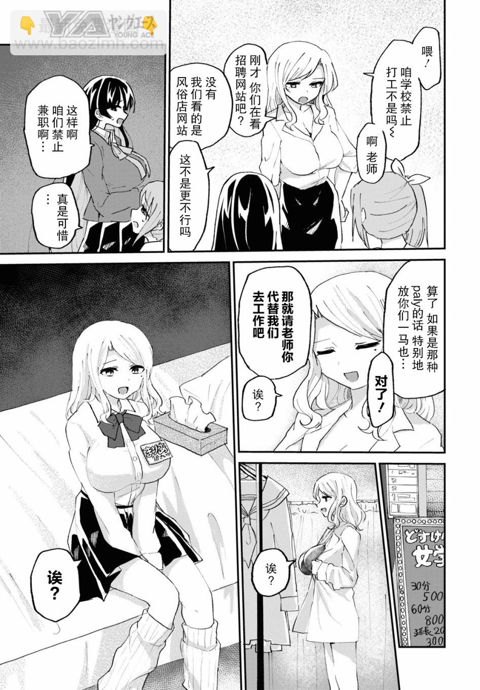 《抖M女子与大失所望女王大人》5话 第4页