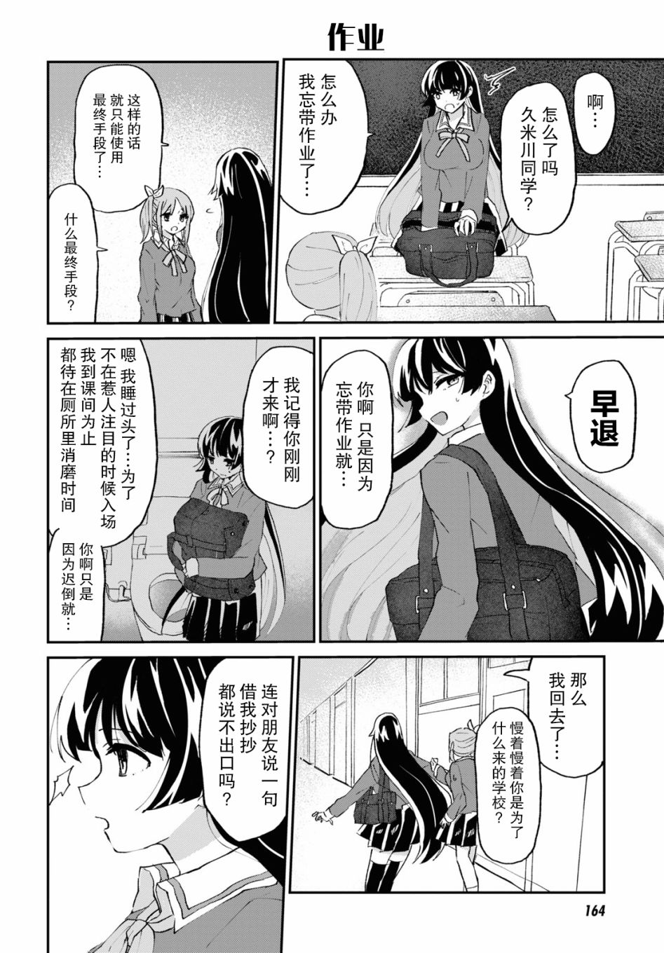 《抖M女子与大失所望女王大人》5话 第5页
