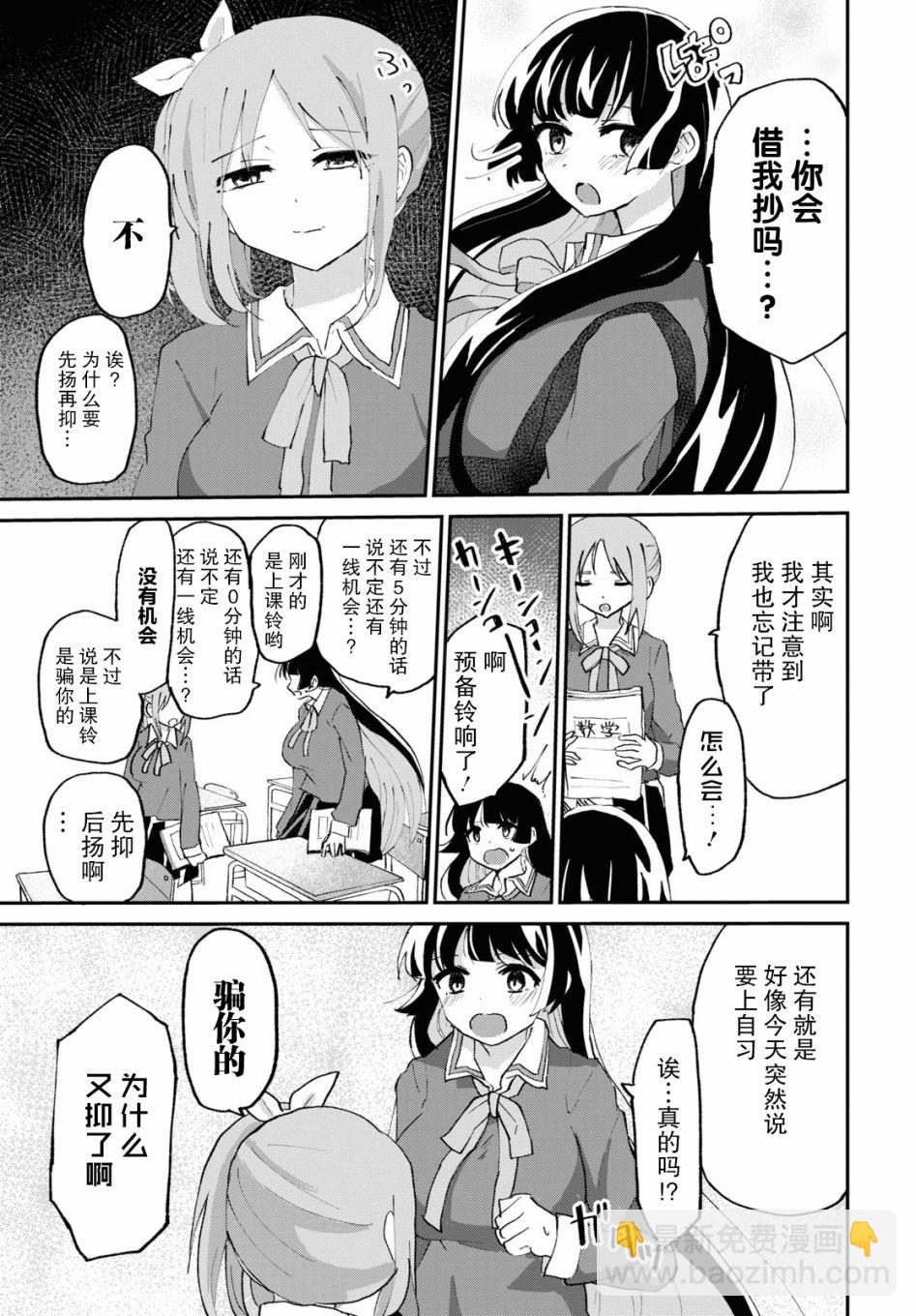《抖M女子与大失所望女王大人》5话 第6页