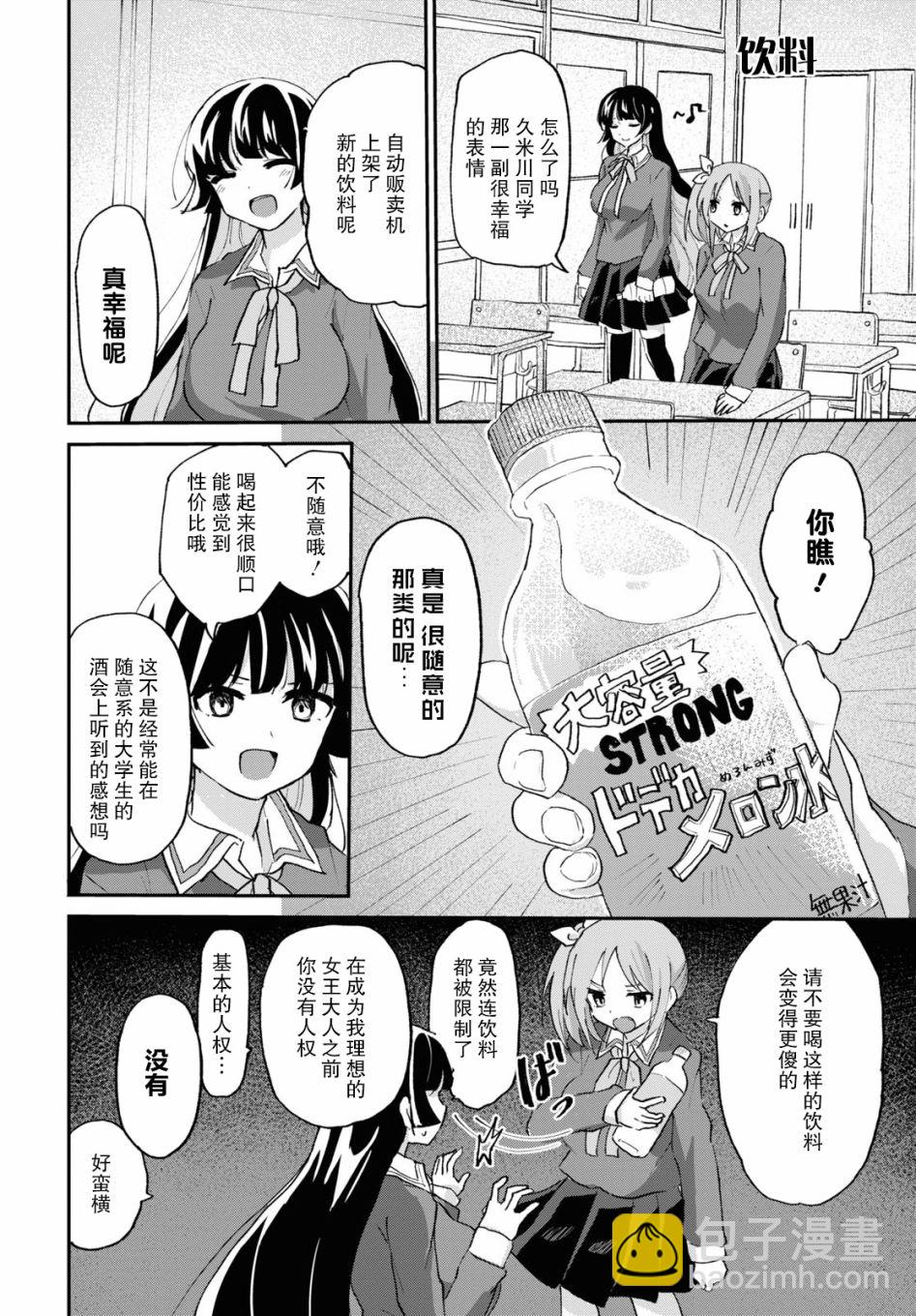 《抖M女子与大失所望女王大人》5话 第7页