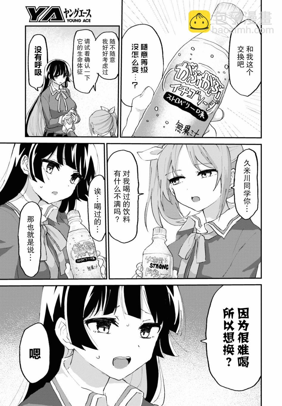 《抖M女子与大失所望女王大人》5话 第8页