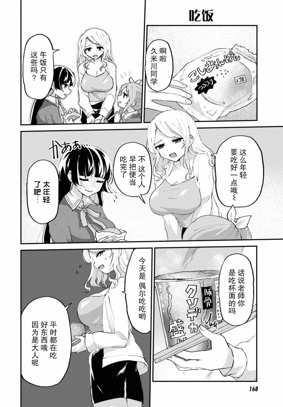 《抖M女子与大失所望女王大人》5话 第9页