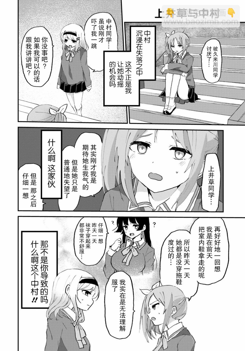 《抖M女子与大失所望女王大人》6话 第10页
