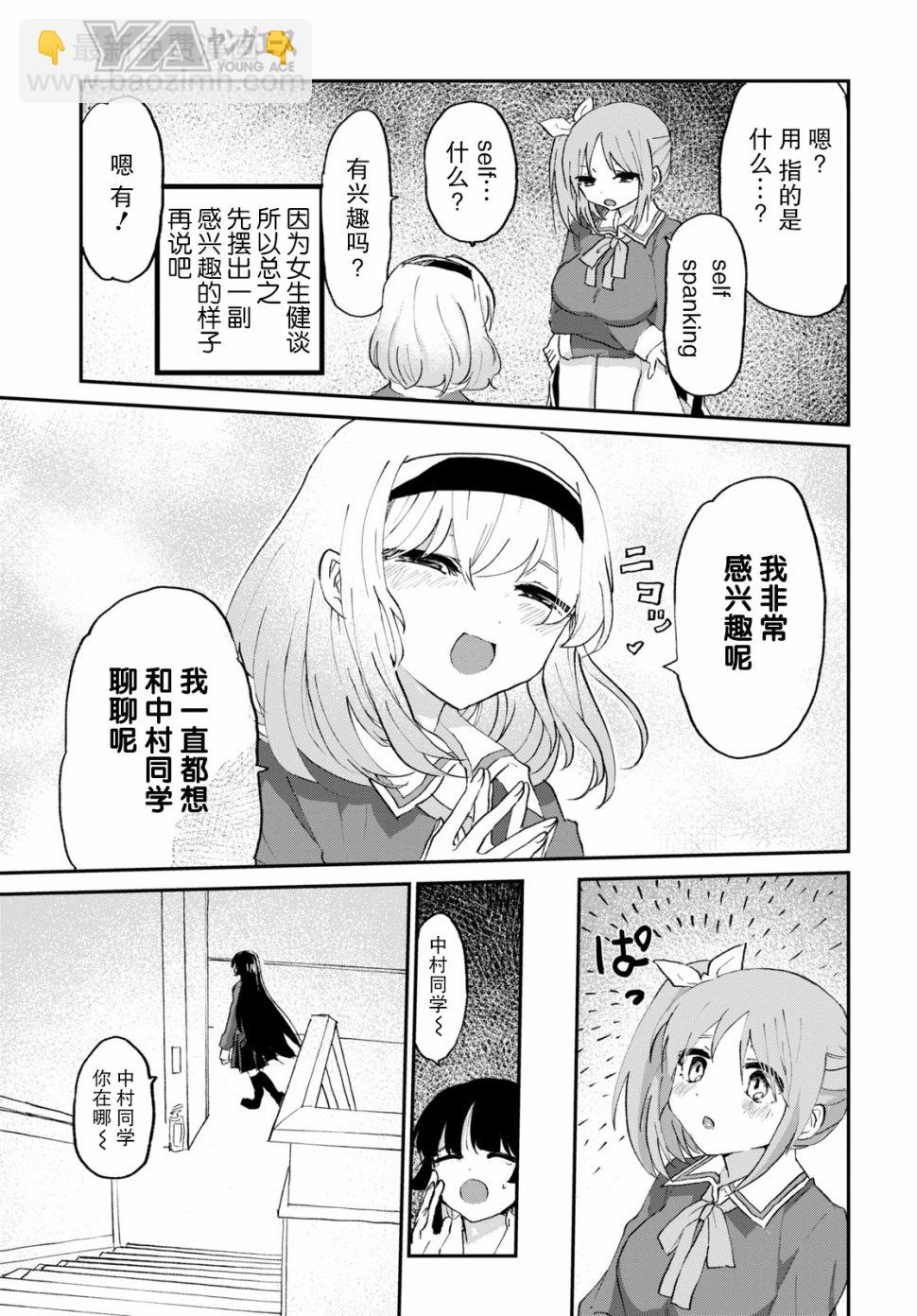 《抖M女子与大失所望女王大人》6话 第11页