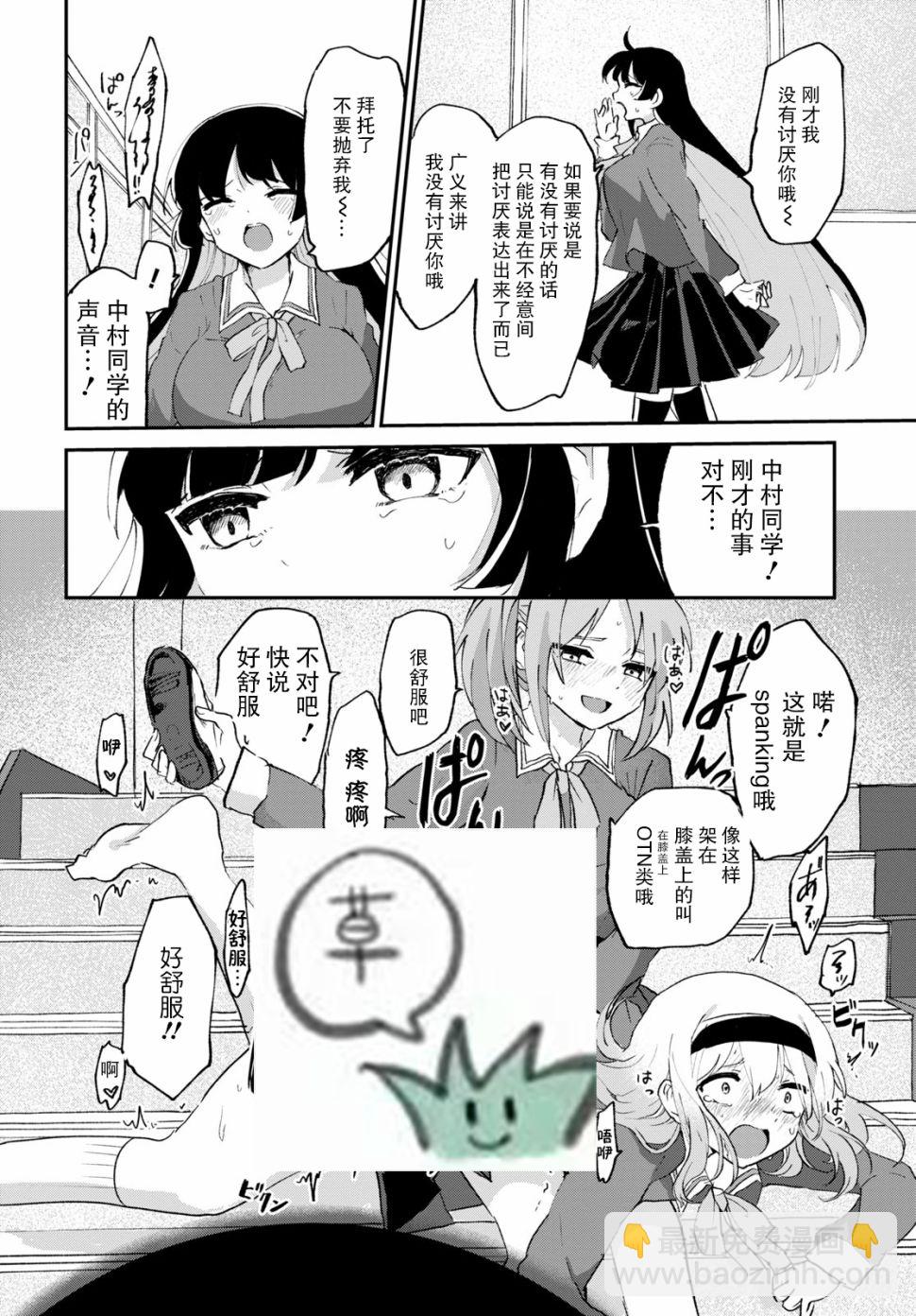 《抖M女子与大失所望女王大人》6话 第12页