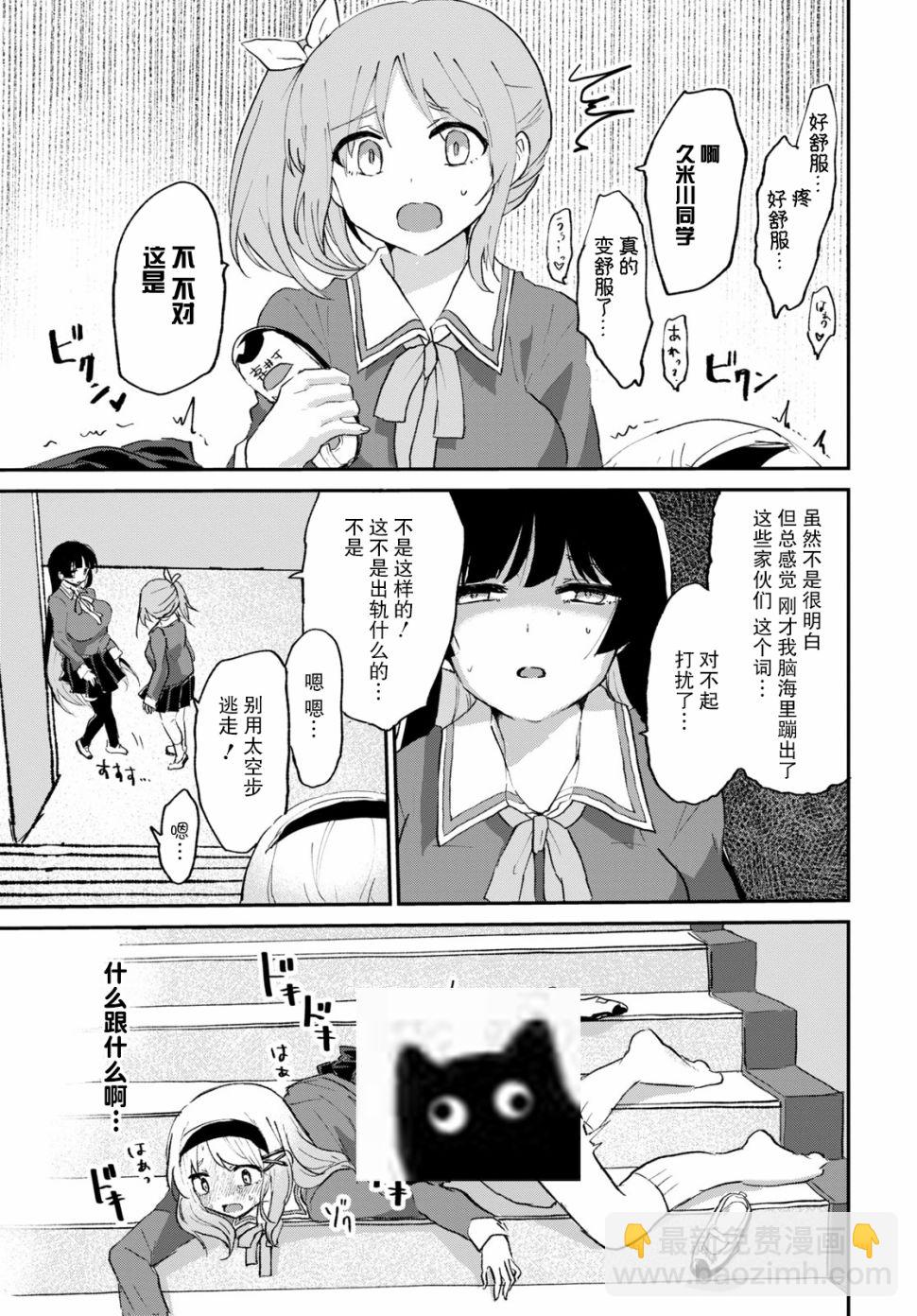 《抖M女子与大失所望女王大人》6话 第13页