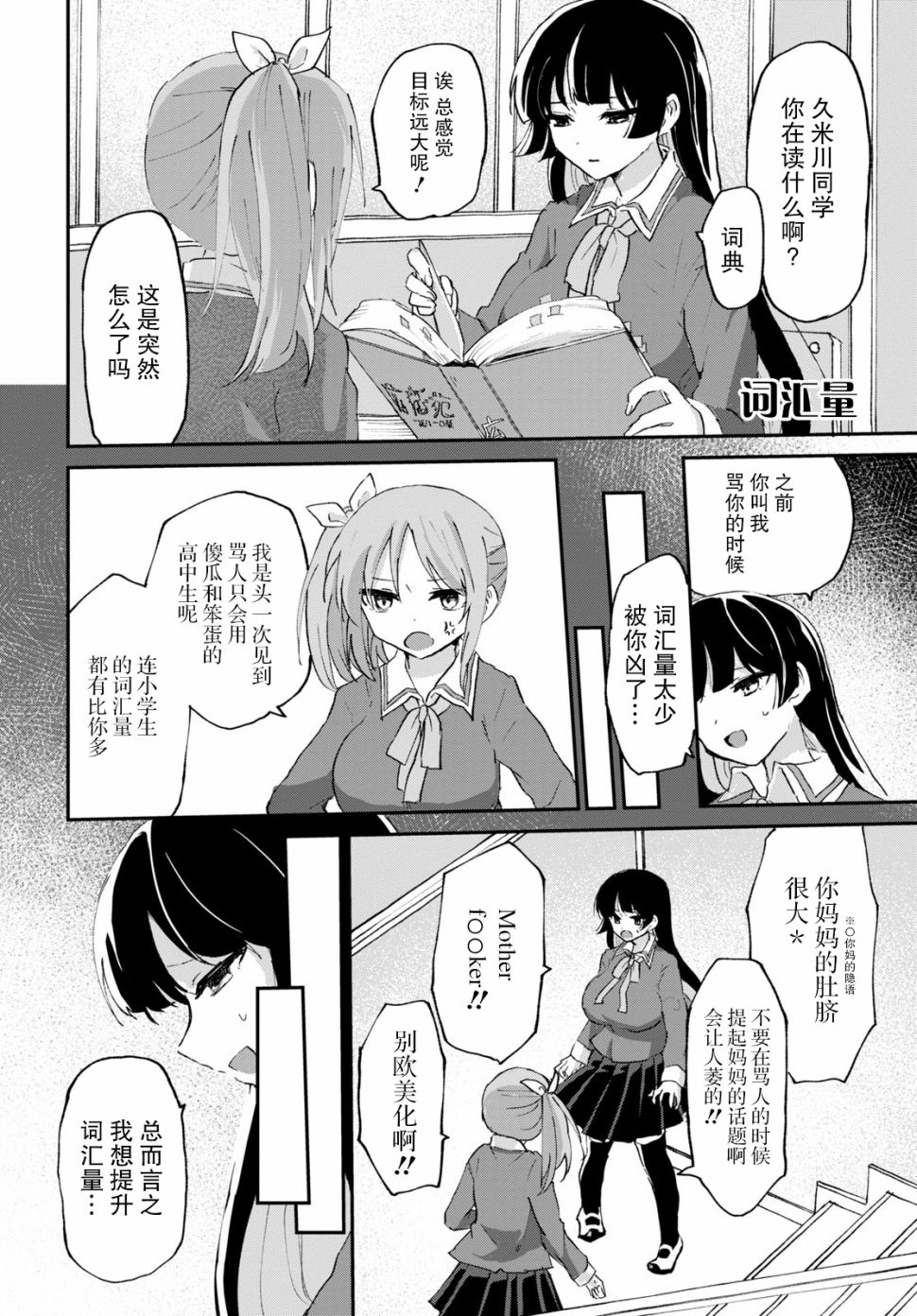 《抖M女子与大失所望女王大人》6话 第14页