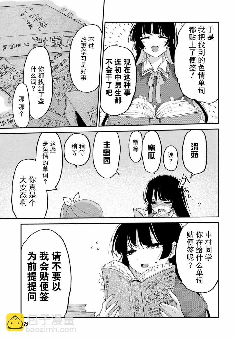 《抖M女子与大失所望女王大人》6话 第15页