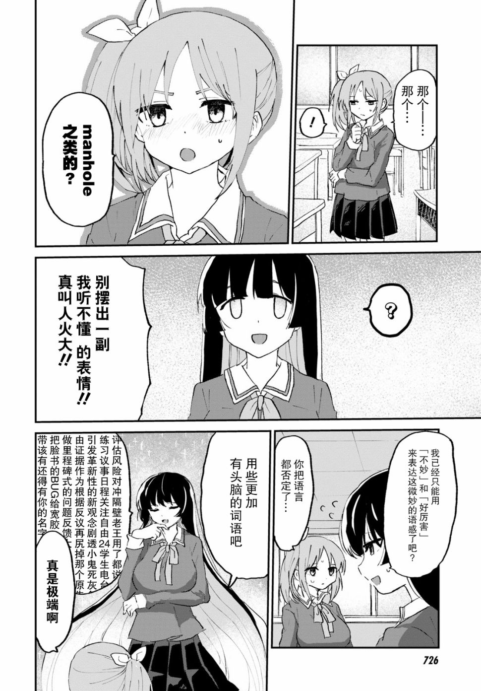《抖M女子与大失所望女王大人》6话 第16页