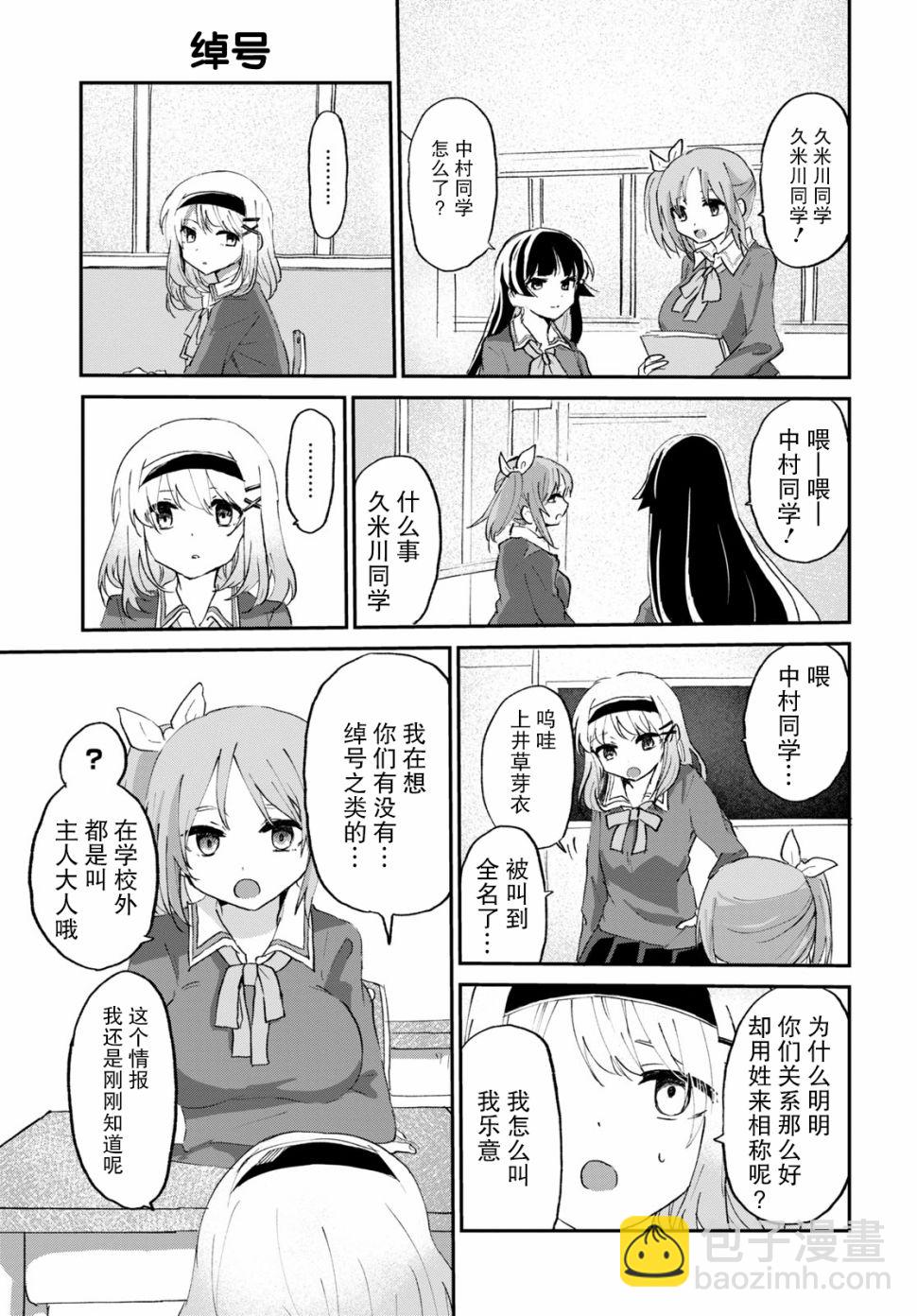 《抖M女子与大失所望女王大人》6话 第17页