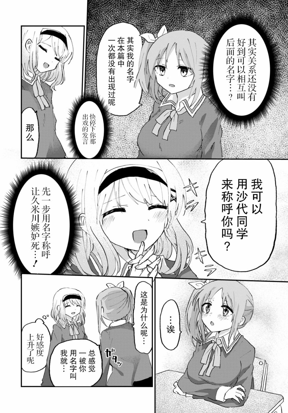 《抖M女子与大失所望女王大人》6话 第18页