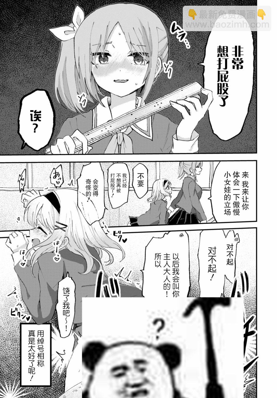 《抖M女子与大失所望女王大人》6话 第19页