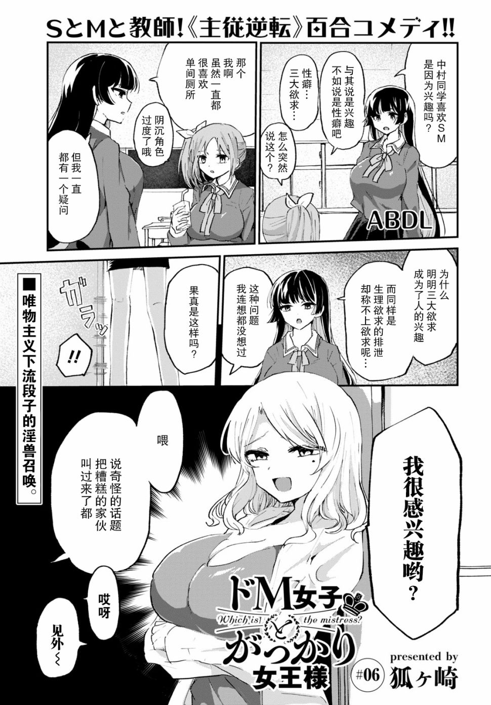 《抖M女子与大失所望女王大人》6话 第1页