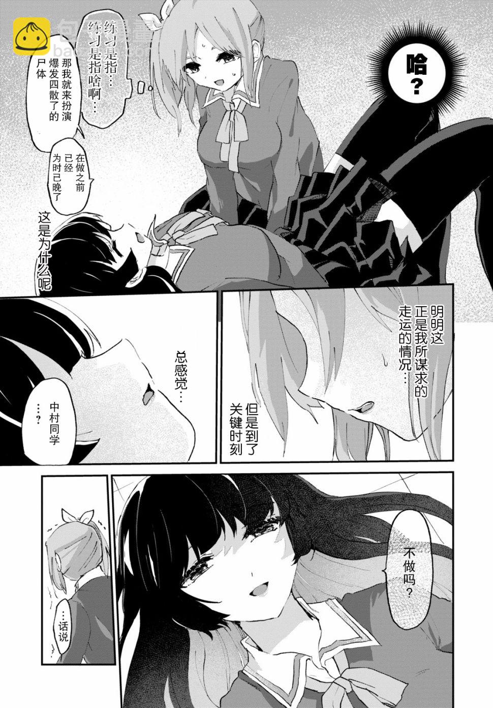 《抖M女子与大失所望女王大人》6话 第22页