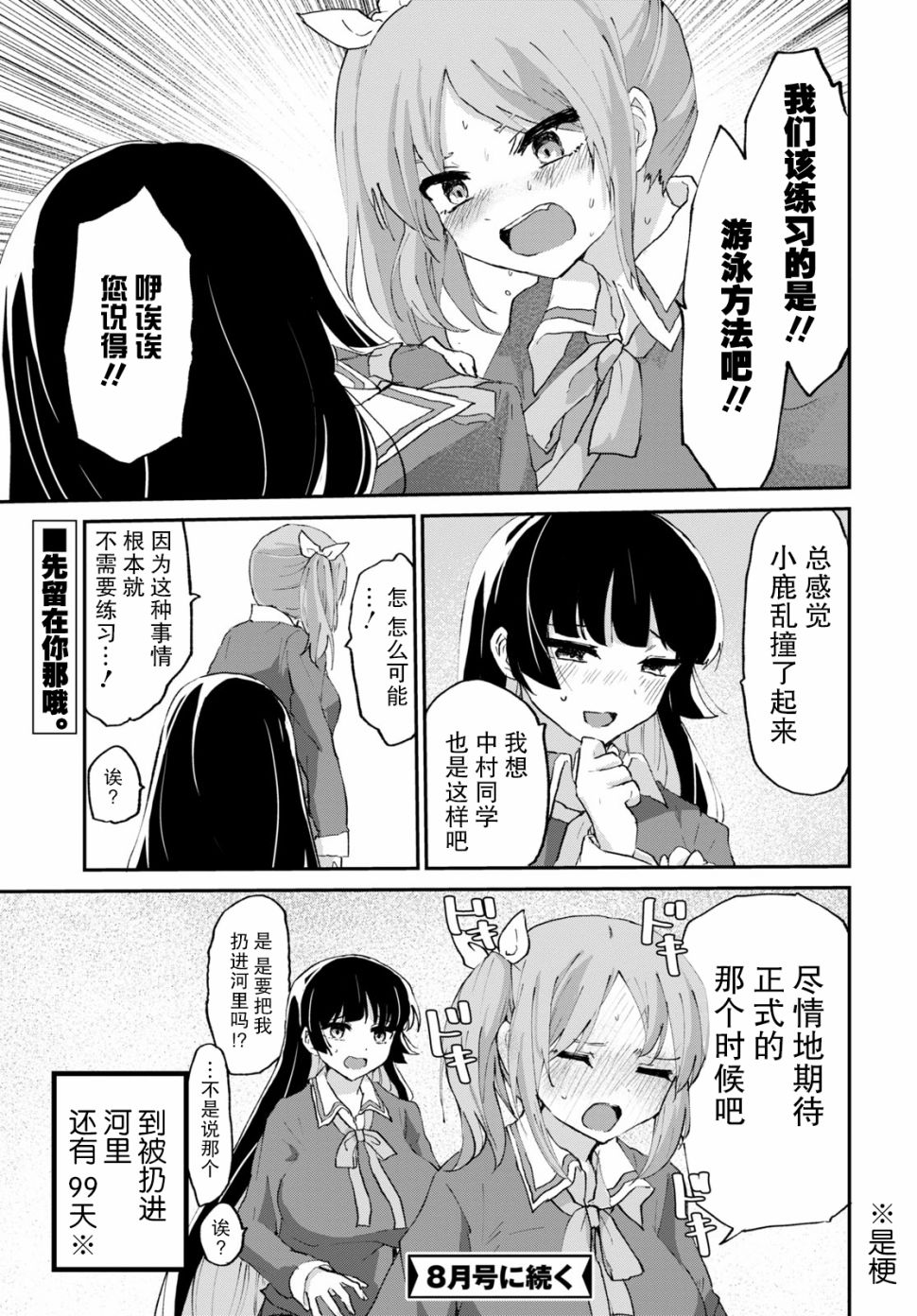 《抖M女子与大失所望女王大人》6话 第23页