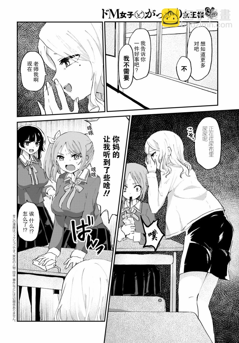 《抖M女子与大失所望女王大人》6话 第2页