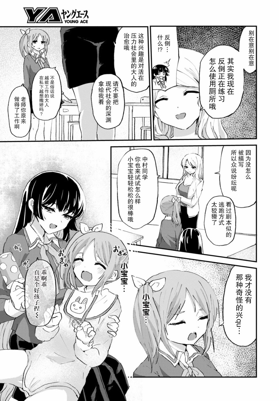 《抖M女子与大失所望女王大人》6话 第3页