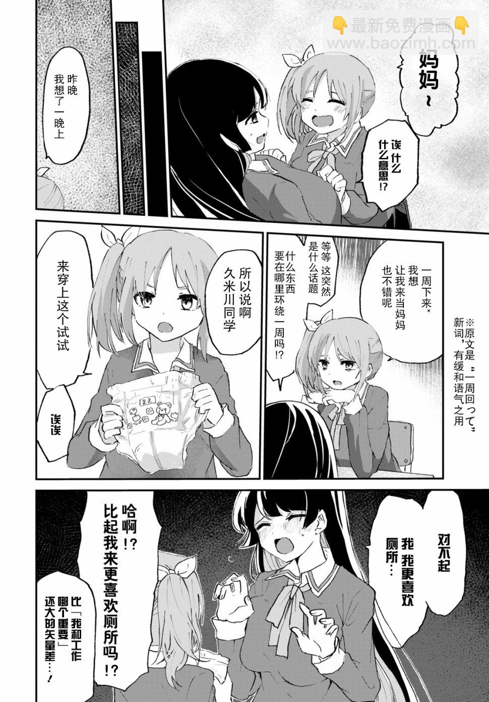 《抖M女子与大失所望女王大人》6话 第4页