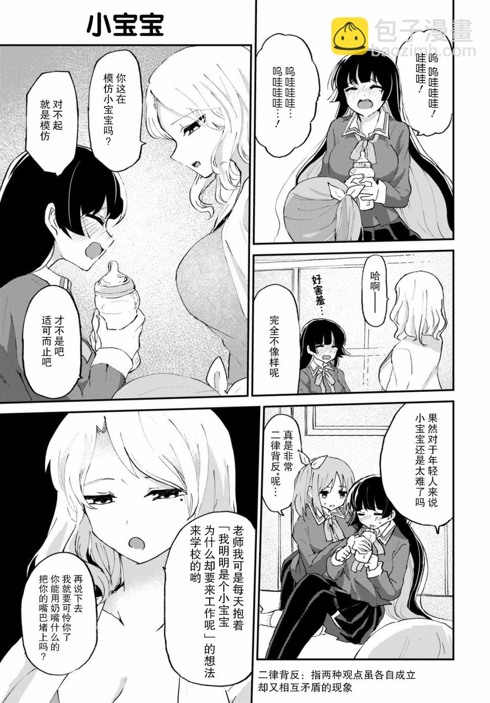 《抖M女子与大失所望女王大人》6话 第5页